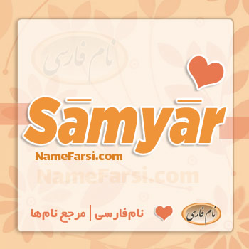 Samyar