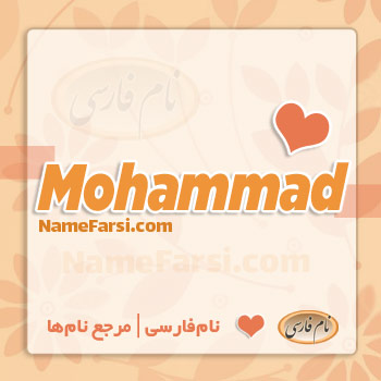 Mohammad name
