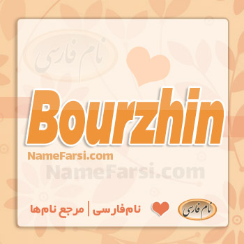 Bourzhin