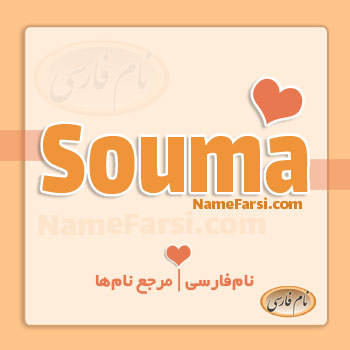 Souma name Soma