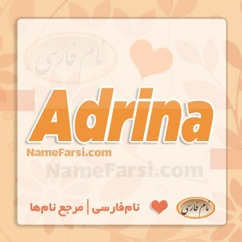 Adrina English