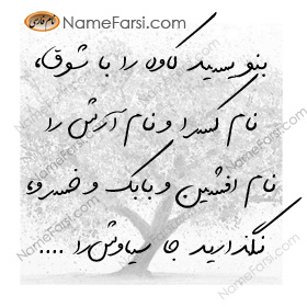شعر اسم های ایرانی