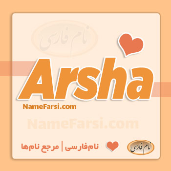Arsha