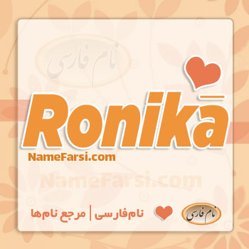 Ronika