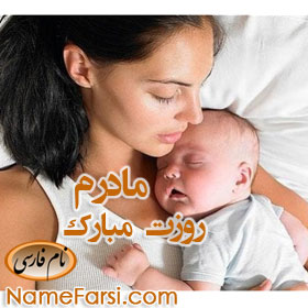 روز مادر در ایران