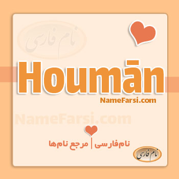 Houman Homan