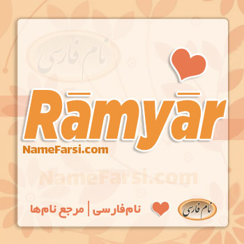 Ramyar