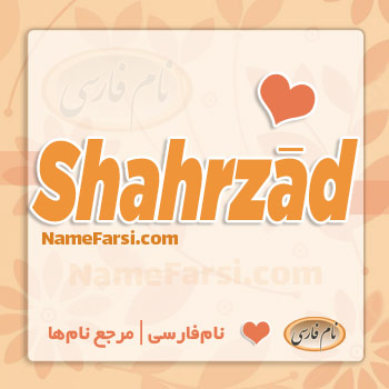 Shahrzad
