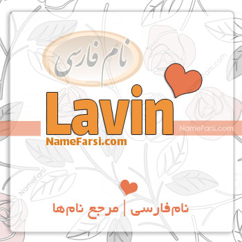 Lavin