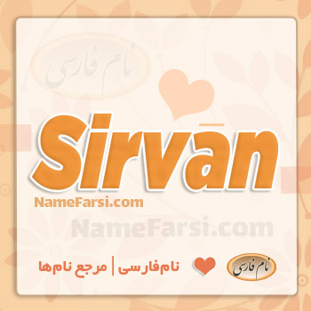 Sirvan