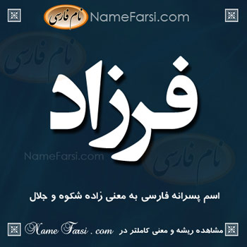 Farzad name