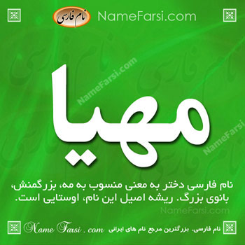 Mehya Name meaning