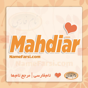 Mahdiar