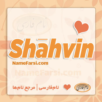 Shahvin