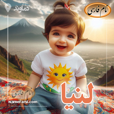 لنيا