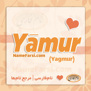 Yagmur Yamur name