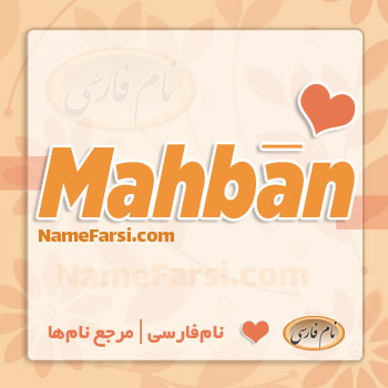 Mahban