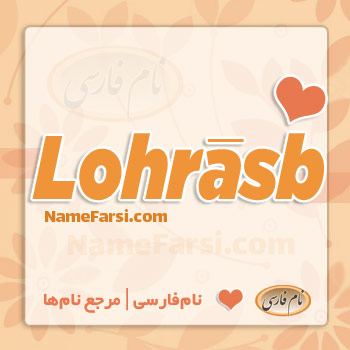 Lohrasb
