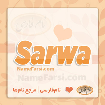 Sarwa