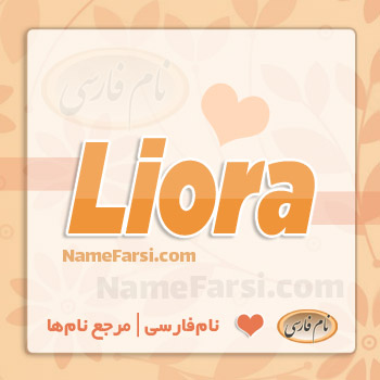 Liora name