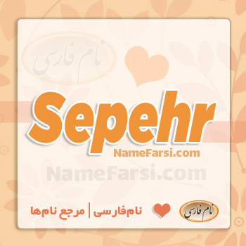 Sepehr
