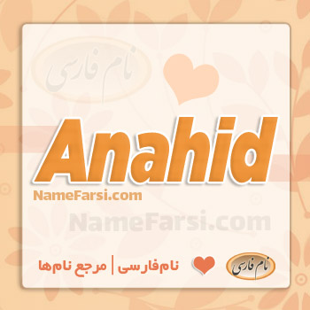 Anahid