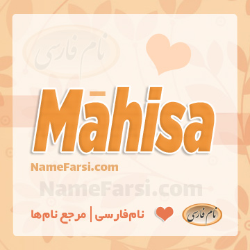 Mahisa