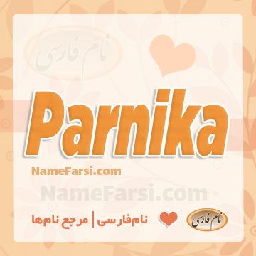 Parnika