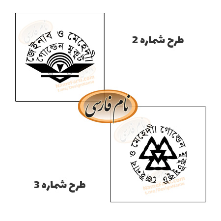 طراحی اسم به سانسکریت