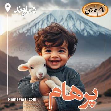 عکس پرهام