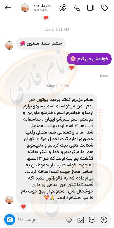 ثبت اسم حذف شده در ثبت احوال