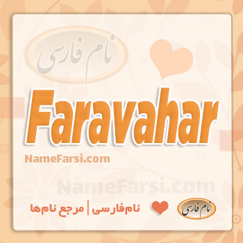 Faravahar
