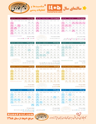تقویم 1405 تک برگ