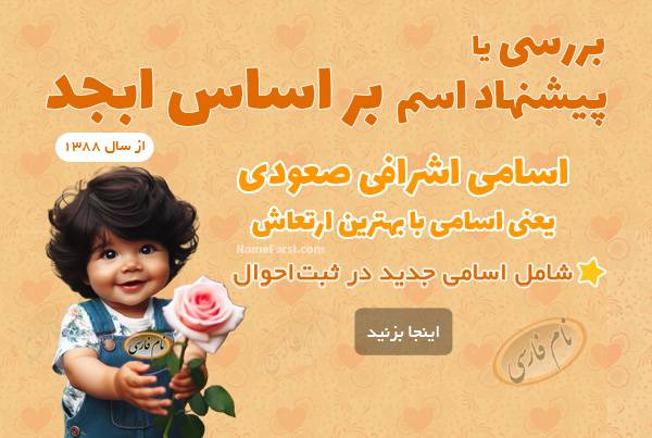 نام فارسی مرجع تخصصی اسم های ایرانی دختر پسر Name Farsi